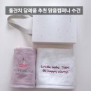날마다잔치날컴퍼니 | 돌잔치 답례품 수건 내돈내산 맑음컴퍼니 수건 견적