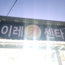 이레카센타 이미지