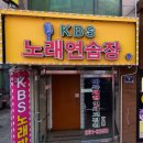 용노래연습장 이미지