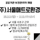 (주)서울메트로환경