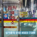 삼익세탁소 이미지
