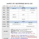 2024. 2학기 출석수업 교과목별 시간표(9.21.~9.22.) 안내 이미지