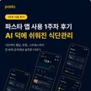 헬스케어푸드 | [파스타] 카카오 헬스케어의 다이어트 앱 1주 사용 후기 (feat. AI 덕에 쉬워진 식단관리)