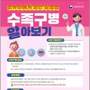 수족구병 예방안내 이미지
