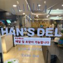 한스델리부천원종점 이미지