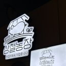 상철농장 이미지