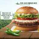 맥도날드 한국의 맛 ‘진주 고추 크림치즈 버거‘ 출시 (feat.크림치즈머핀) 이미지