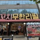 범양꼬치무한리필 네이버블로그