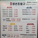 혼밥, 둘이 먹어도 좋고 가성비 끝장 좋은 식당 발견 - 별내 생선조림구이