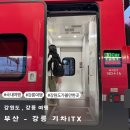 부산 강원도 기차 ITX 예매 팁 바다보이는 좌석 꿀팁 탑승후기