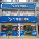 충대대형약국 이미지