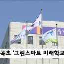 당곡초등학교 이미지