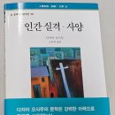 다자이 오사무 &lt;인간 실격&gt; #이딴게_독후감?