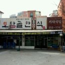 토담골 한식뷔페 이미지