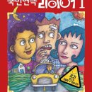 연극 - 스페셜 라이어 | [연극] 스페셜 라이어 후기 | 테이, 김인권, 배우희 박정화, 이한위, 이도국, 오대환