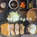 양산 증산 맛집, 일식돈카츠 추천 ‘카츠유하’