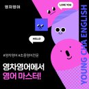 영차영어
