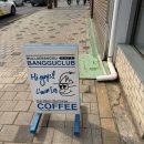 문래커피클럽 | 문래방구 카페 내돈내산 후기 | 아메리카노·디카페인아메리카노·디저트·굿즈 | 주차