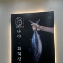 구로생선구이 맛집 정백어가 구로G밸리비즈점 방문 후기