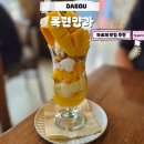 목련양과 | 대구 수성구 목련양과 파르페 맛집 디저트 카페 주말 웨이팅 후기