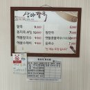 상아팥죽