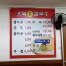 청주 서문동 오복칼국수 사골칼국수 맛집
