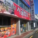 엄마손시골밥상 - 구미시 | 엄마손시골밥상