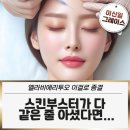 스펀지성형외과의원 | 대구스킨부스터 엘라비에 리투오 이글 하나로 종결