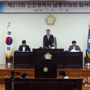 남동구의회 전반기 의장···한민수 의원 선출 이미지