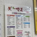 5빠떡볶이