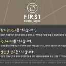 송도퍼스트치과의원 이미지