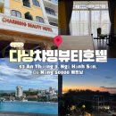 호텔 그랜드 스위트 | [다낭 호텔] 미케비치 가성비 숙소 추천 | 안트엉 거리 챠밍뷰티 호텔 그랜드 스위트 다녀온 후기