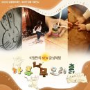 어린이 체험전 「가루 나무 모래 흙」 이미지