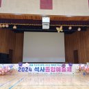 석사초등학교 이미지