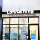 라떼킹광주