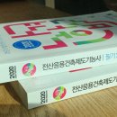 전산응용건축제도기능사 비전공자 도전기 - 4. 교재 추천