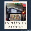 네코마켓 - 광주시 태봉로 145-2 | 분당 미금역 근처 무인 펫용품샵 추천｜24시 네코마켓 후기