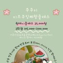 주쿠키 이미지