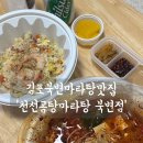 천선곰탕마라탕 이미지