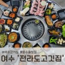 꼬들꼬들 | 문수동맛집 전라도고깃집, 한상 가득 기본찬에 꼬들꼬들 덜미살까지 완벽했던 후기