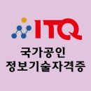 ITQ마스터(자격증)(한글&파워포인트&엑셀) 이미지