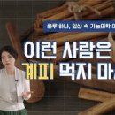 계피가루 효능 부작용 계피의효능 4가지 정리 이미지
