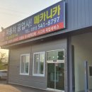 1급자동차공업사메카니카 이미지