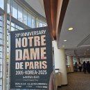 오페라와 뮤지컬로 인문학 바라보기 | [노트르담드파리] 뮤지컬 프렌치 오리지널 내한 20주년 기념 공연 리뷰, 후기