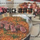 [뚜간집] 양재시민의 숲 맛집 꼬미다큐큐큐 / 스페인 요리 전문점, 애견 동반 가능 식당