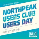 엑스크로스넷 | NUC(노스피크 유저스클럽)2024 영천 캠프공존 유저스데이 후기.(5월 24~26일)