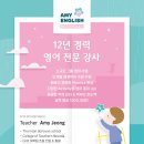 에이미영어교습소 - 동래구 사직로14번길 17 | 에이미영어교습소
