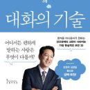 경상북도교육청 울릉도서관 | [2025.11.22.~] <한석준의 대화의 기술 (어느 누구와도 불편하지 않은 대화법)>