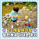 솔뫼식당 | 서울근교계곡 추천, 22개월아기랑 다녀온 남양주솔뫼가든