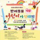 동물사랑 - 동작구 사당로16가길 12-22 | 동물사랑